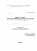 Авраменко, Анна Петровна. Модель интеграции мобильных технологий в преподавание иностранных языков для развития устных видов речевой деятельности: английский язык: дис. кандидат наук: 13.00.02 - Теория и методика обучения и воспитания (по областям и уровням образования). Москва. 2013. 191 с.