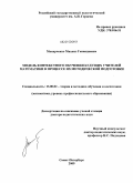 Макарченко, Михаил Геннадиевич. Модель контекстного обучения будущих учителей математики в процессе их методической подготовки: дис. доктор педагогических наук: 13.00.02 - Теория и методика обучения и воспитания (по областям и уровням образования). Санкт-Петербург. 2009. 402 с.
