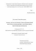 Костюхина Галина Викторовна. Модель, метод и комплекс программ выделения контуров на изображениях с использованием энергетических признаков: дис. кандидат наук: 05.13.18 - Математическое моделирование, численные методы и комплексы программ. ФГБОУ ВО «Казанский национальный исследовательский технический университет им. А.Н. Туполева - КАИ». 2020. 238 с.