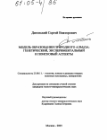 Дигонский, Сергей Викторович. Модель образования природного алмаза: генетический, экспериментальный и поисковый аспекты: дис. кандидат геолого-минералогических наук: 25.00.11 - Геология, поиски и разведка твердых полезных ископаемых, минерагения. Москва. 2005. 110 с.
