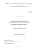 Солодухин Антон Витальевич. Модель психологической коррекции нарушений когнитивной сферы у пациентов с ишемической болезнью сердца: дис. кандидат наук: 19.00.04 - Медицинская психология. ФГАОУ ВО «Национальный исследовательский Томский государственный университет». 2020. 150 с.