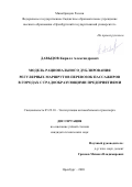 Давыдов Кирилл Александрович. Модель рационального дублирования регулярных маршрутов перевозок пассажиров в городах с градообразующими предприятиями: дис. кандидат наук: 05.22.10 - Эксплуатация автомобильного транспорта. ФГБОУ ВО «Оренбургский государственный университет». 2020. 151 с.