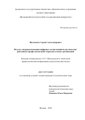 Наумченко Сергей Александрович. Модель совершенствования цифровых компетенций педагогических работников профессиональных образовательных организаций: дис. кандидат наук: 00.00.00 - Другие cпециальности. ФГБОУ ВО «Московский педагогический государственный университет». 2024. 218 с.