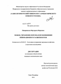 Пекарникова, Маргарита Марковна. Модель управления персоналом в концепции инновационного развития вузов: дис. кандидат экономических наук: 08.00.05 - Экономика и управление народным хозяйством: теория управления экономическими системами; макроэкономика; экономика, организация и управление предприятиями, отраслями, комплексами; управление инновациями; региональная экономика; логистика; экономика труда. Санкт-Петербург. 2011. 236 с.