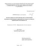 Литвинов Кирилл Александрович. Модель зоны нагрузки и процедуры распределения потоков сетевой информационной системы на основе ее кибернетической мощности: дис. кандидат наук: 05.25.05 - Информационные системы и процессы, правовые аспекты информатики. ФГБОУ ВО «Тамбовский государственный технический университет». 2015. 119 с.