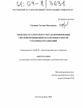 Сидорина, Татьяна Викторовна. Модели бухгалтерского учета и формирования системы производных балансовых отчетов страховых организаций: дис. кандидат экономических наук: 08.00.12 - Бухгалтерский учет, статистика. Ростов-на-Дону. 2004. 238 с.
