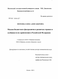Морозова, Елена Александровна. Модели бюджетного федерализма в развитых странах и особенности их применения в Российской Федерации: дис. доктор экономических наук: 08.00.14 - Мировая экономика. Москва. 2009. 421 с.