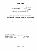 Карпенко, Сергей Николаевич. Модели деформирования железобетона в приращениях и методы расчёта конструкций: дис. доктор технических наук: 05.23.01 - Строительные конструкции, здания и сооружения. Москва. 2010. 375 с.