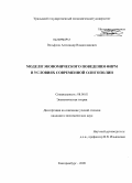 Вольфсон, Александр Владиславович. Модели экономического поведения фирм в условиях современной олигополии: дис. кандидат экономических наук: 08.00.01 - Экономическая теория. Екатеринбург. 2009. 157 с.