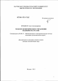 Фридман, Алла Александровна. Модели экономического управления водными ресурсами: дис. доктор экономических наук: 08.00.13 - Математические и инструментальные методы экономики. Москва. 2012. 285 с.