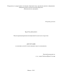 Бурда Егор Дмитриевич. Модели функционирования инновационной экосистемы в энергетике: дис. кандидат наук: 08.00.05 - Экономика и управление народным хозяйством: теория управления экономическими системами; макроэкономика; экономика, организация и управление предприятиями, отраслями, комплексами; управление инновациями; региональная экономика; логистика; экономика труда. ФГАОУ ВО «Национальный исследовательский университет «Высшая школа экономики». 2021. 273 с.