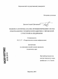 Десятов, Андрей Дмитриевич. Модели и алгоритмы анализа функционирования систем информационно-технической поддержки с переменной структурой на предприятии: дис. кандидат технических наук: 05.13.17 - Теоретические основы информатики. Воронеж. 2010. 184 с.