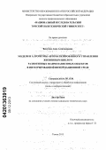 Вичугова, Анна Александровна. Модели и алгоритмы автоматизированного управления жизненным циклом разнотипных взаимозависимых объектов в интегрированной информационной среде: дис. кандидат наук: 05.13.01 - Системный анализ, управление и обработка информации (по отраслям). Томск. 2013. 163 с.