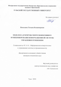 Николаева Татьяна Владимировна. Модели и алгоритмы энергоэффективного функционирования информационной системы управления отоплением: дис. кандидат наук: 05.11.16 - Информационно-измерительные и управляющие системы (по отраслям). ФГБОУ ВО «Тульский государственный университет». 2018. 133 с.