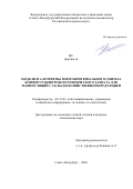 Ву Дык Куен. Модели и алгоритмы многокритериального синтеза конфигурации робототехнического захвата для манипуляций с сельскохозяйственной продукцией: дис. кандидат наук: 05.13.01 - Системный анализ, управление и обработка информации (по отраслям). ФГБОУ ВО «Санкт-Петербургский государственный университет телекоммуникаций им. проф. М.А. Бонч-Бруевича». 2021. 142 с.