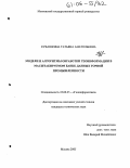 Кувашкина, Татьяна Анатольевна. Модели и алгоритмы обработки геоинформации в масштабируемом банке данных горной промышленности: дис. кандидат технических наук: 25.00.35 - Геоинформатика. Москва. 2005. 190 с.