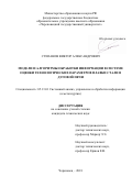 Степанов, Виктор Александрович. Модели и алгоритмы обработки информации в системе оценки технологических параметров плавки стали в дуговой печи: дис. кандидат наук: 05.13.01 - Системный анализ, управление и обработка информации (по отраслям). Череповец. 2018. 158 с.