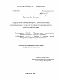 Перетокин, Олег Иванович. Модели и алгоритмы процесса проектирования информационного обеспечения программных систем защиты информации: дис. кандидат технических наук: 05.13.18 - Математическое моделирование, численные методы и комплексы программ. Воронеж. 2009. 185 с.