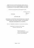 Нго Ван Ань. Модели и алгоритмы управления подготовкой магистров в образовательных учреждениях пожарно-технического профиля: дис. кандидат наук: 05.13.10 - Управление в социальных и экономических системах. Москва. 2014. 177 с.