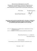 Наумов, Вадим Юрьевич. Модели и метод метрологического анализа сложного информационно-измерительного комплекса для аналитических измерений в гематологии: дис. кандидат наук: 05.11.16 - Информационно-измерительные и управляющие системы (по отраслям). Волгоград. 2013. 194 с.