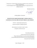 Алёшкин, Никита Андреевич. Модели и методики мониторинга микроклимата в производстве изделий бортовой микроэлектроники: дис. кандидат наук: 05.02.22 - Организация производства (по отраслям). Санкт-Петербург. 2017. 210 с.