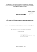 Аман Елена Эдуардовна. Модели и методики управления результативностью создания автоколебательных микромеханических акселерометров: дис. кандидат наук: 05.02.22 - Организация производства (по отраслям). ФГАОУ ВО «Санкт-Петербургский государственный университет аэрокосмического приборостроения». 2019. 146 с.