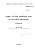 Мыльников Леонид Александрович. Модели и методы для проактивной информационной системы сопровождения процесса актуализации множеств производственных проектов: дис. доктор наук: 00.00.00 - Другие cпециальности. «Тамбовский государственный технический университет». 2025. 325 с.