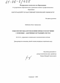 Шабалина, Ольга Аркадьевна. Модели и методы для управления процессом обучения с помощью адаптивных обучающих систем: дис. кандидат технических наук: 05.13.10 - Управление в социальных и экономических системах. Астрахань. 2005. 158 с.