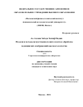 Ал-Аззави Зобеда Хатиф Наджи. Модели и методы искусственного интеллекта в обработке медицинских изображений высокого качества / Models and Methods of Artificial Intelligence of High-Quality Medical Images Processing: дис. кандидат наук: 00.00.00 - Другие cпециальности. ФГАОУ ВО «Московский физико-технический институт (национальный исследовательский университет)». 2025. 127 с.