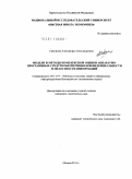 Савельева, Александра Александровна. Модели и методы комплексной оценки аппаратно-программных средств обеспечения конфиденциальности и целостности информации: дис. кандидат технических наук: 05.13.19 - Методы и системы защиты информации, информационная безопасность. Москва. 2011. 123 с.