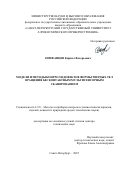 Епифанцев Кирилл Валерьевич. Модели и методы контроля дефектов формы твердых тел вращения бесконтактным мультисенсорным сканированием: дис. доктор наук: 00.00.00 - Другие cпециальности. ФГБОУ ВО «Ульяновский государственный университет». 2025. 360 с.