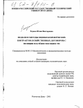 Редько, Юлия Викторовна. Модели и методы оценки коммерческих контрактов (хозяйственных договоров) с позиции платежеспособности: дис. кандидат экономических наук: 08.00.13 - Математические и инструментальные методы экономики. Ростов-на-Дону. 2001. 132 с.