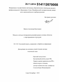 Павлов, Александр Николаевич. Модели и методы планирования реконфигурации сложных объектов с перестраиваемой структурой: дис. кандидат наук: 05.13.01 - Системный анализ, управление и обработка информации (по отраслям). Санкт-Петербург. 2014. 381 с.