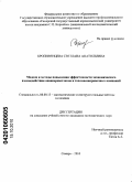 Кропивенцева, Светлана Анатольевна. Модели и методы повышения эффективности экономического взаимодействия авиаперевозчиков и топливозаправочных компаний: дис. кандидат экономических наук: 08.00.13 - Математические и инструментальные методы экономики. Самара. 2010. 126 с.
