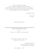 Фицов Вадим Владленович. Модели и методы проектирования сетевой архитектуры глубокой инспекции пакетов: дис. кандидат наук: 05.12.13 - Системы, сети и устройства телекоммуникаций. ФГБОУ ВО «Санкт-Петербургский государственный университет телекоммуникаций им. проф. М.А. Бонч-Бруевича». 2021. 213 с.