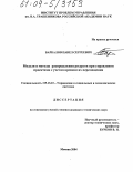 Баркалов, Павел Сергеевич. Модели и методы распределения ресурсов при управлении проектами с учетом времени их перемещения: дис. кандидат технических наук: 05.13.10 - Управление в социальных и экономических системах. Москва. 2004. 136 с.