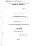 Валиков, Алексей Николаевич. Модели и методы разработки крупномасштабных веб-приложений: дис. кандидат технических наук: 05.13.11 - Математическое и программное обеспечение вычислительных машин, комплексов и компьютерных сетей. Уфа. 2003. 148 с.