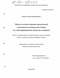 Огарков, Сергей Владимирович. Модели и методы снижения просроченной задолженности коммерческого банка на стадии формирования кредитного портфеля: дис. кандидат экономических наук: 08.00.13 - Математические и инструментальные методы экономики. Самара. 2005. 168 с.