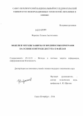 Маркина, Татьяна Анатольевна. Модели и методы защиты от вредоносных программ на основе контроля доступа к файлам: дис. кандидат наук: 05.13.19 - Методы и системы защиты информации, информационная безопасность. Санкт-Петербург. 2014. 140 с.
