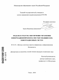Зыков, Владимир Дмитриевич. Модели и средства обеспечения управления информационной безопасностью медицинских информационных систем: дис. кандидат технических наук: 05.13.19 - Методы и системы защиты информации, информационная безопасность. Томск. 2010. 150 с.