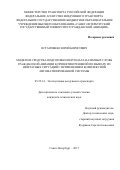 Остапченко, Юрий Борисович. Модели и средства подготовки персонала наземных служб гражданской авиации к принятию решений по выходу из нештатных ситуаций с применением комплексной автоматизированной системы: дис. кандидат наук: 05.22.14 - Эксплуатация воздушного транспорта. Санкт-Петербург. 2017. 189 с.