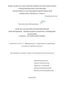 Филаткин Сергей Владимирович. Модели и технология функционирования информационно-измерительного комплекса проведения испытаний ракетно-космической техники: дис. кандидат наук: 05.11.16 - Информационно-измерительные и управляющие системы (по отраслям). ФГБОУ ВО «Рязанский государственный радиотехнический университет имени В.Ф. Уткина». 2021. 186 с.