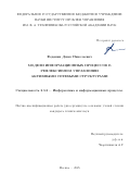 Федянин Денис Николаевич. Модели информационных процессов в рефлексивном управлении активными сетевыми структурами: дис. кандидат наук: 00.00.00 - Другие cпециальности. ФГБУН Институт проблем управления им. В. А.Трапезникова Российской академии наук. 2025. 124 с.