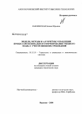 Лавлинская, Оксана Юрьевна. Модели, методы и алгоритмы управления процессом оптимального формирования учебного плана с учетом внешних требований: дис. кандидат технических наук: 05.13.10 - Управление в социальных и экономических системах. Воронеж. 2008. 161 с.