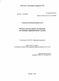 Гвердцители, Владимир Ираклиевич. Модели многослойных волноводов для мощных инжекционных лазеров: дис. кандидат физико-математических наук: 05.27.03 - Квантовая электроника. Москва. 2010. 103 с.