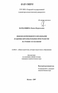 Марданшина, Римма Марсельевна. Модели непрерывного образования в едином образовательном пространстве на рубеже XX-XXI веков: дис. кандидат педагогических наук: 13.00.01 - Общая педагогика, история педагогики и образования. Казань. 2007. 196 с.