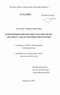 Безуглова, Марина Борисовна. Модели оптимизации проектных характеристик промыслового судна по экономическим критериям: дис. кандидат технических наук: 05.08.03 - Проектирование и конструкция судов. Владивосток. 2007. 183 с.
