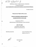 Мироновская, Марина Витальевна. Модели оценки менеджмента акционерной компании: дис. кандидат экономических наук: 08.00.13 - Математические и инструментальные методы экономики. Санкт-Петербург. 2001. 132 с.