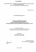 Исхаков, Виктор Борисович. Модели партийной идеологии в условиях трансформации общественно-политической системы: Сравнительный анализ на примере современной России: дис. кандидат политических наук: 23.00.02 - Политические институты, этнополитическая конфликтология, национальные и политические процессы и технологии. Москва. 2006. 229 с.