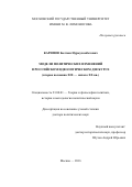 Карипов Балташ Нурмухамбетович. Модели политических изменений в российском идеологическом дискурсе (вторая половина XIX – начало XX вв.: дис. доктор наук: 23.00.01 - Теория политики, история и методология политической науки. ФГБОУ ВО «Санкт-Петербургский государственный университет». 2016. 430 с.